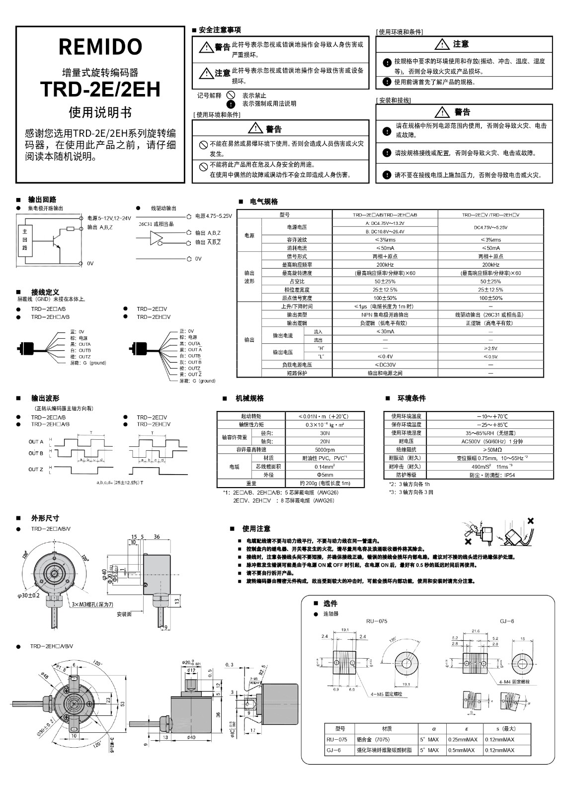 TRD2E2EH中文C版说明书_page-0001.jpg