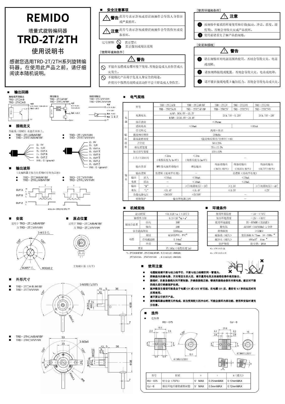 TRD2T2TH中文E版说明书 _page-0001.jpg