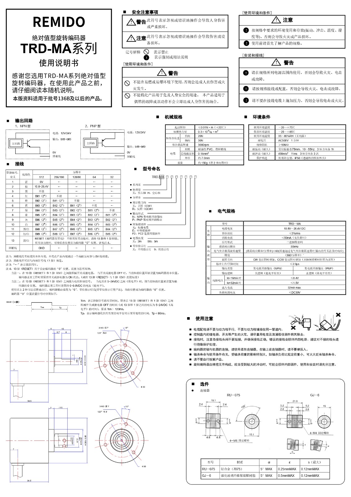 TRD-MA中文E版说明书_page-0001.jpg