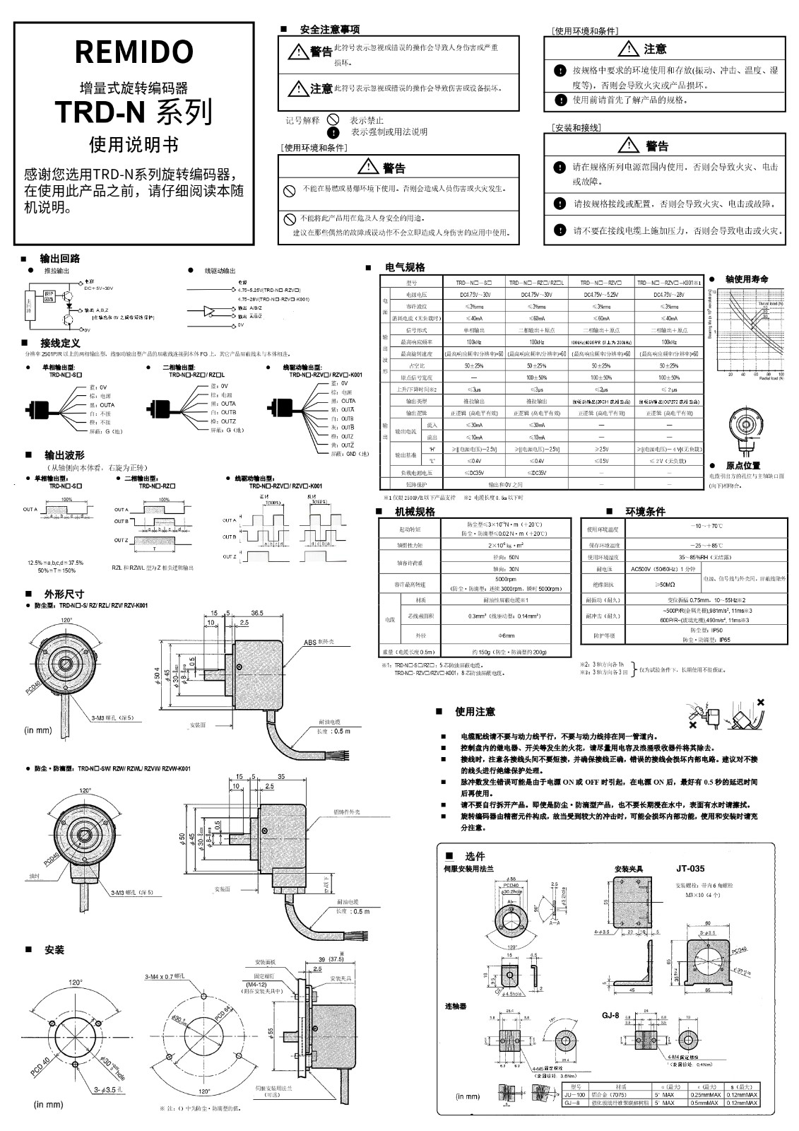 TRD-N中文D版说明书_page-0001.jpg