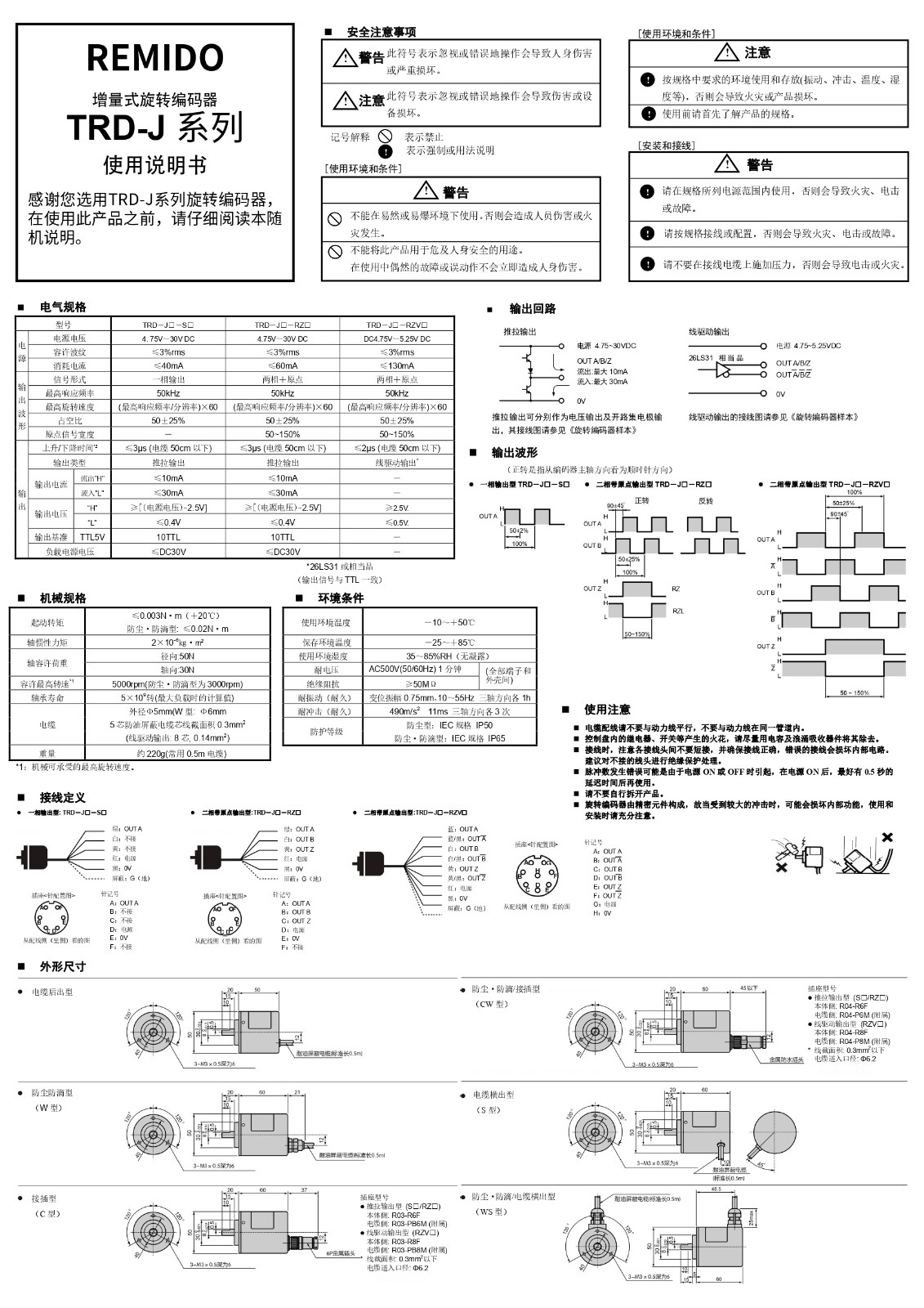 TRD-J中文A版说明书_page-0001.jpg