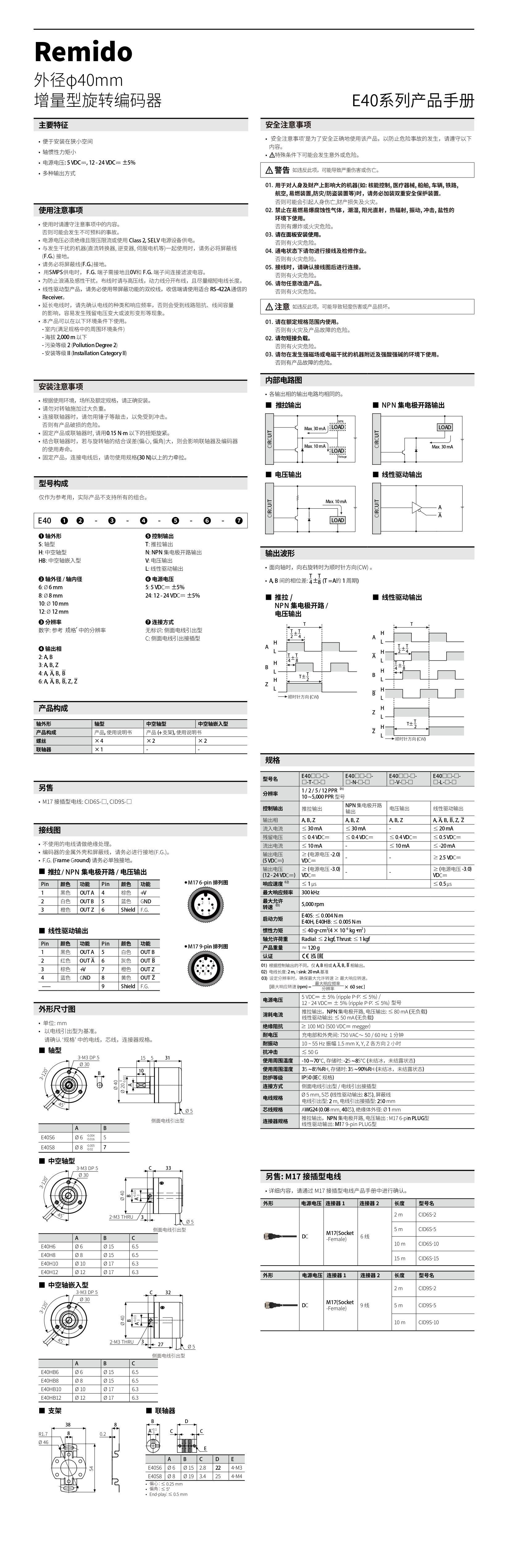 奥托尼克斯-E40系列_page-0001.jpg